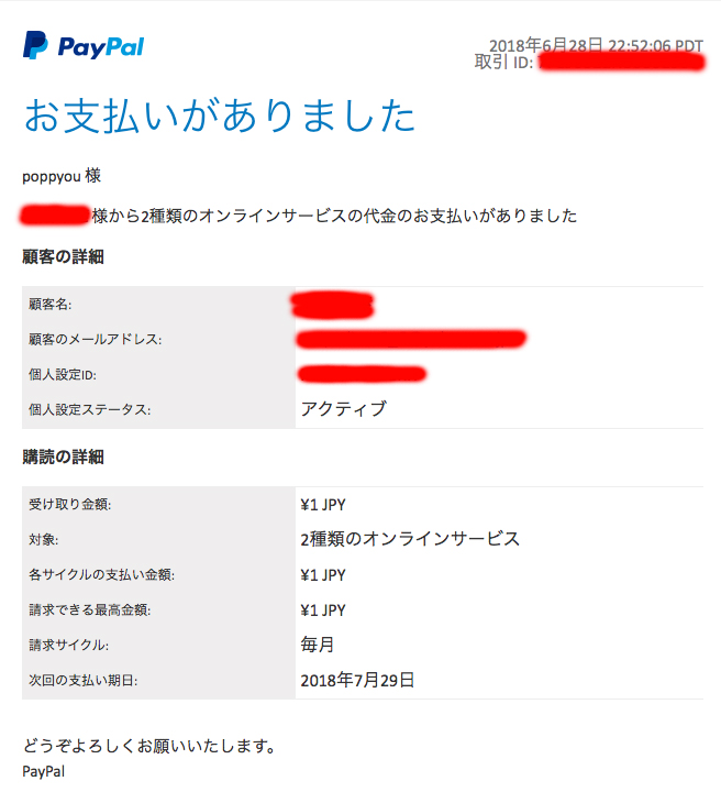 Paypal決済で購入者から自動支払いを強引に停止する裏技 悪用厳禁 豆腐メンタルのネットビジネス成功論