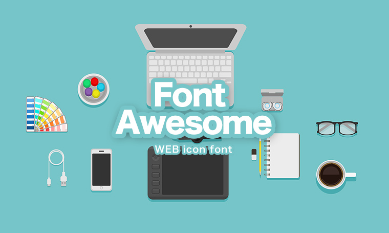 Font Awesome Webアイコンフォント の使い方 アニメーションetc カスタマイズ方法も 年保存版 Web集客 Poppyou